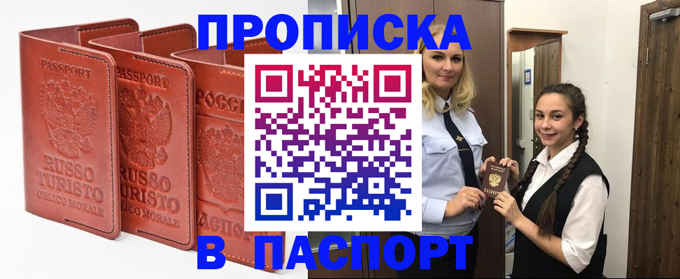 купить прописку в Ярцево