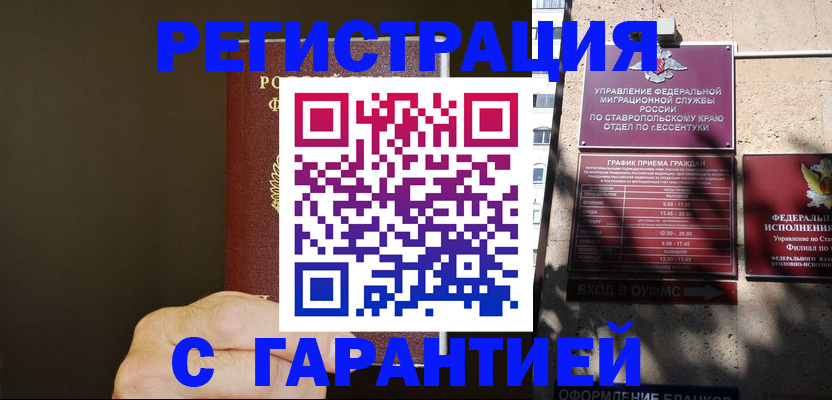 временная регистрация законно в Ярцево