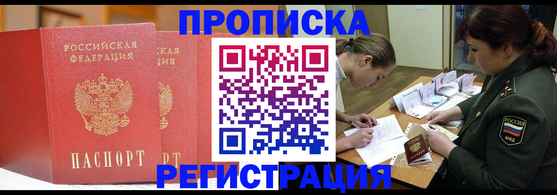 временная регистрация надежно в Ярцево