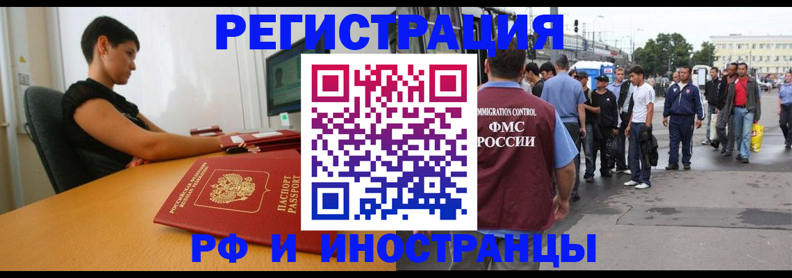 миграционный учет в Ярцево